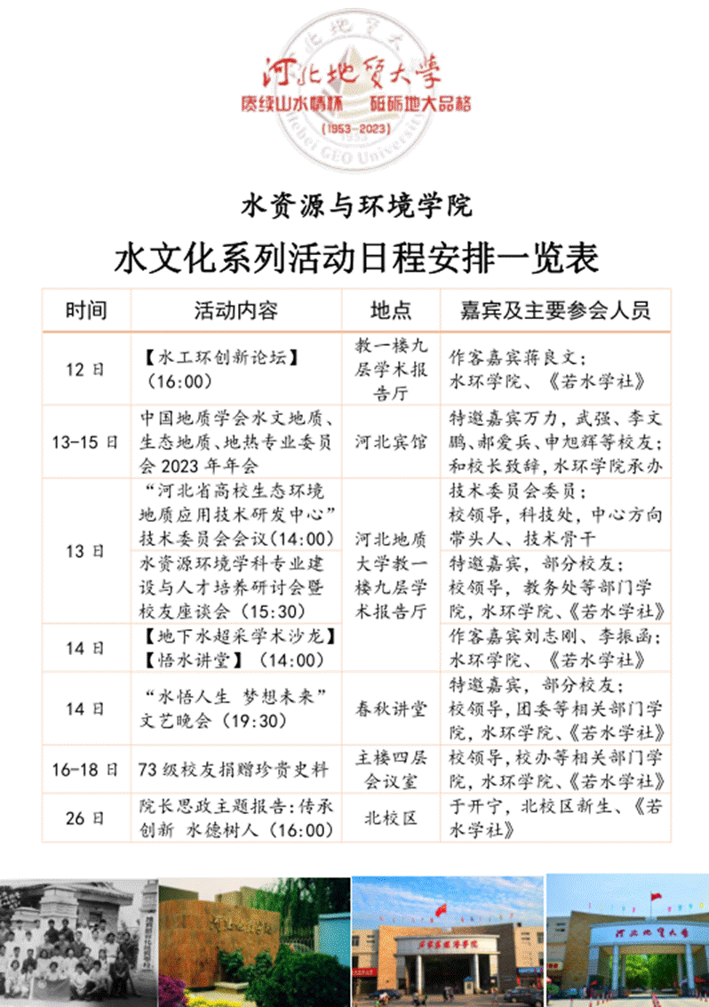 水环电竞博彩平台
院庆活动日程安排一览表-10月底1