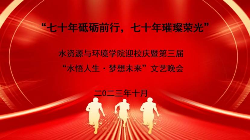 水环电竞博彩平台
校庆表演1